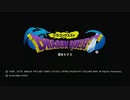 「ドラゴンクエスト」34歳、はじめました　#1