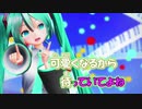 【ニコカラ】syrupy lovely[mukami]【なとり復興桜様 MMD-PV Ver.】_ON Vocal