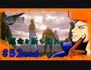 【FFⅦ REMAKE】 もう恐くない、嫌い。part52 end