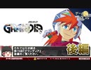 【グランディア】答えは、風に吹かれている【第76回後編-ゲーム夜話】