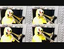 あつまれどうぶつの森テーマソング トロンボーン四重奏