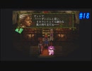 【CHRONO CROSS】クロノ・クロスを実況#18【殺された未来が、復讐に来る】