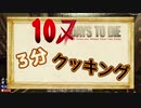 【7DTD】へっぴり腰の10Days To Die プレイ実況#04（α18）【ゆっくり実況】