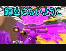 【日刊スプラトゥーン2】ランキング入りを目指すローラーのガチマッチ実況Season25-26【Xパワー2473エリア】ダイナモローラーテスラ/ウデマエX/ガチエリア