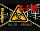 【閲覧注意】怪奇現象発生⁉おっさんが呼びかけてくる名手橋【ゲッティ】