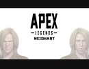 【ApexLegends】ナイトハルト殿下の楽しいApexLegends その１&２