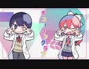 チューリングラブ 歌ってみた【うたちゃ×ひのま】