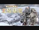 【バトオペ２ ゆっくり実況】　機動戦士ガンダムバトルオペレーション　ガンダム試作2号機【BB仕様】