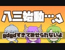 「八三商会」始動　PV