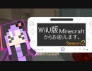 【結月ゆかり】WiiU版Minecraftからお送りします。Season2 Part12