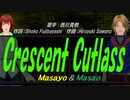 【Masayo＆Masao】Crescent Cutlass【カバー曲】