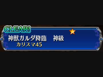 忍者大戦：トラウマクソ鳥退治【神獣ガルダ】