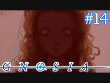 ちょ、お嬢様！目が！目が怖いッス！！「GNOSIA」実況プレイ ＃１４