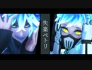 【ＭＭＤツイステ】失楽ペトリ 【イグニハイド】