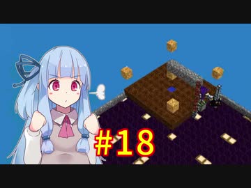 【Minecraft】あおいそら工業　#18【VOICEROID実況】