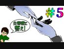 そう簡単に絆は切れねぇってやつだね＃５【白薔薇学園殺人事件】