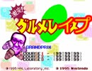 激突！グルメレｲﾌﾟのタイトル