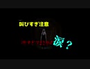 【絶叫注意】海外のホラーゲームが泣く程に怖かった　前編