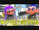 【実況】スプラトゥーン2でたわむれる 全ブキ制覇への道 Part27 仕上がってきたな…