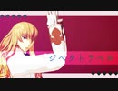 【Fate/MMD】マスターとサーヴァントでジベタトラベル