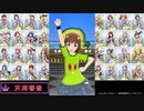 【ミリシタ】「Do the IDOL!! ～断崖絶壁チュパカブラ～」私たちはチュパカブラです集(52人分+全員Ver.)【ソロMV】