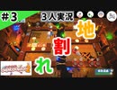 ★３人実況★【Overcooked 2】地下生活？！【#3】