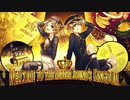 【西のサーモン×うみどり】Welcome to the Mirror Sound’s Kingdom【歌ってみた】
