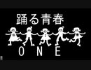 【ONE】踊る青春【CeVIOオリジナル曲】