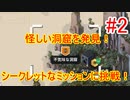【マイクラダンジョンズ】1で見つけたダンジョンに改めて挑戦！シークレットミッションの怪しい洞窟にチャレンジ｜MinecraftDungeons