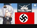 ［単発］Total Tank Simulator紹介します［紲星あかり実況プレイ］