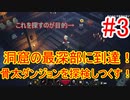 【マイクラダンジョンズ】怪しい洞窟ついに完結！最後に手に入れたものとは？｜MinecraftDungeons