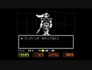 【Undertale】友達たくさんできるらしい　part11【実況】