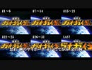 【ニコカラ】勇者王誕生!/遠藤正明(うたいり) 1～31,最終話 比較