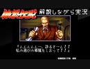 【実況】ゲーム好き女が 餓狼伝説 宿命の戦い を実況