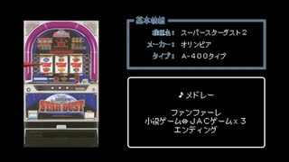 [ファミコン風] スーパースターダスト2 メドレー