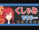 【切り抜き】アンジュのくしゃみ未遂まとめ【助か…らない】