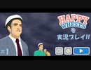 【実況】超懐かしいあのゲームを実況！？【HappyWheelsを実況プレイ】#1