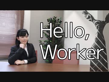 【就活生がスーツで】Hello,Worker 踊ってみた【ヨツバのゆあ】
