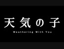 【コメント専用】天気の子 DVD/Blu-Ray用 【SZBH方式】