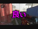 【COD：MW】画面共有でクイックショットを教えるマン