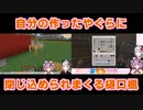 【Minecraft】自分の作ったやぐらに閉じ込められまくる樋口楓【にじさんじ切り抜き】