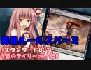 【MTGA】寝かねちゃんの「今日のデイリー」 part155 青黒ルールスパーミ（スタンダードBO1）【琴葉茜実況】