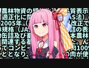 【Kenshi】ノーカットKenshi茜ちゃん　7カット目【VOICEROID実況】