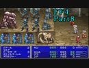 攻略サイトを駆使して「PSP版FF4」を実況プレイ！Part8