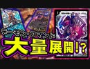 【デュエマ】破壊をトリガーに大連鎖!? 新型『ベル・ヘル・デ・ガウル』デッキ!!!【対戦】