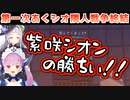 【湊あくあVS紫咲シオン】あくシオ隣人戦争の結末は...！？