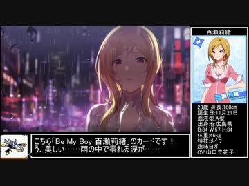 【ミリシタ】Be My Boy百瀬莉緒 セレチケのススメ