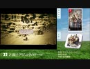 【作業用BGM】旅情を駆り立てる、民族音楽的ゲーム音楽集Vol.3【全50曲】