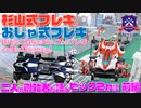#14 「これはミニ四駆が変わるかもしれない！」杉山式フレキ開発秘話――“VSテンプレ”全盛期にMSの可能性を信じた男二人の対談が実現 前編【話者：RYÜ-SUN・おじゃぷろ】