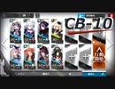 【アークナイツ】CB-10　★3以下攻略【Arknights CB-10】
